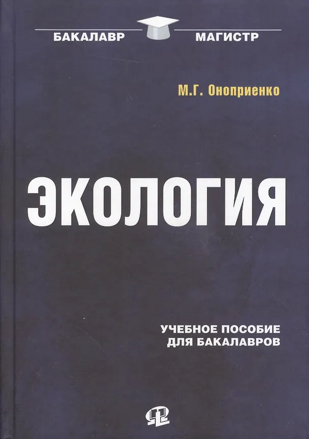Книга Экология. 2-изд стер. () — 1