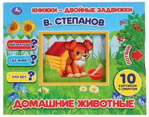 Домашние животные — 2716709 — 1