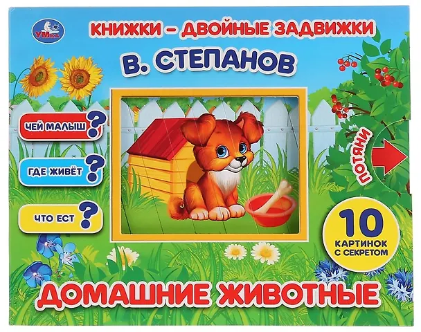 Книга Домашние животные (Владимир Степанов) — 1