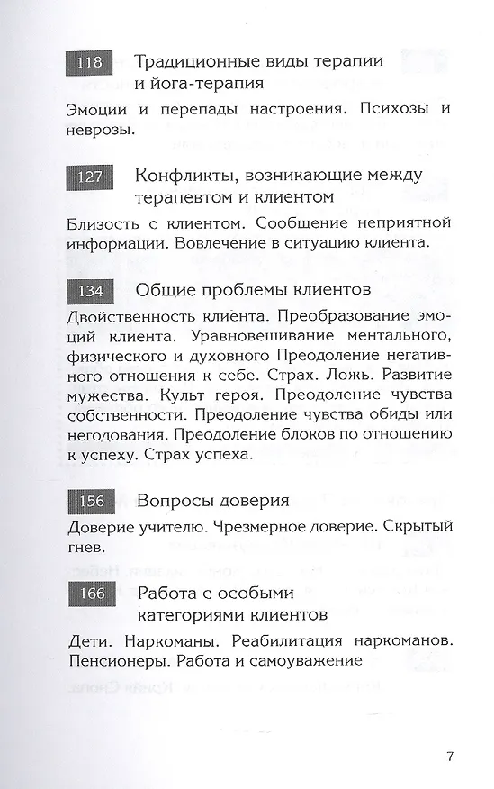 Книга Исцеление Словом. Руководство для психологов и консультантов Эпохи Водолея, а также для всех, кто хочет помочь себе и другим (Йоги Бхаджан) — 4