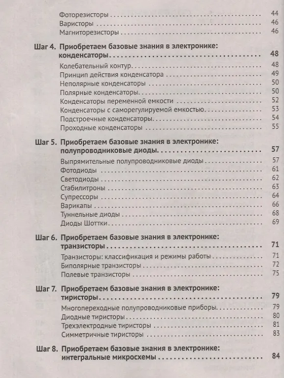 Книга BEAM-Робототехника. От азов до создания практических устройств (Сергей Мельников) — 3