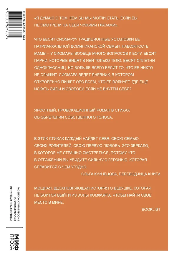 Книга Поэт Икс (Элизабет Асеведо) — 2