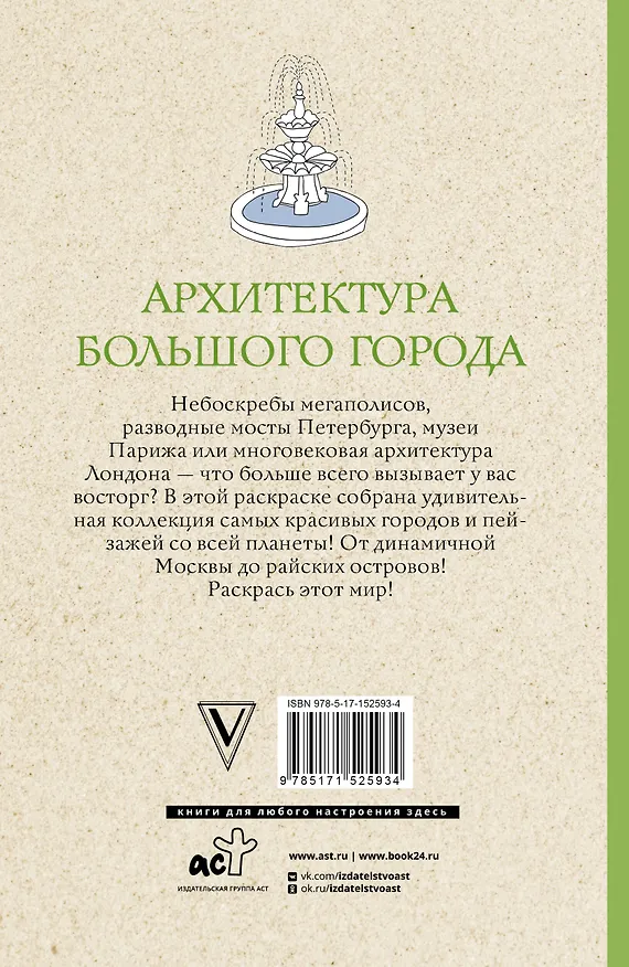Книга Архитектура большого города. Раскраски антистресс (Анна Остин) — 2