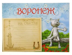 ГС Магнит с блокнотом Воронеж (707778) 2372725