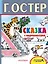 Сказка с подробностями : сказочная повесть — 2614764 — 1
