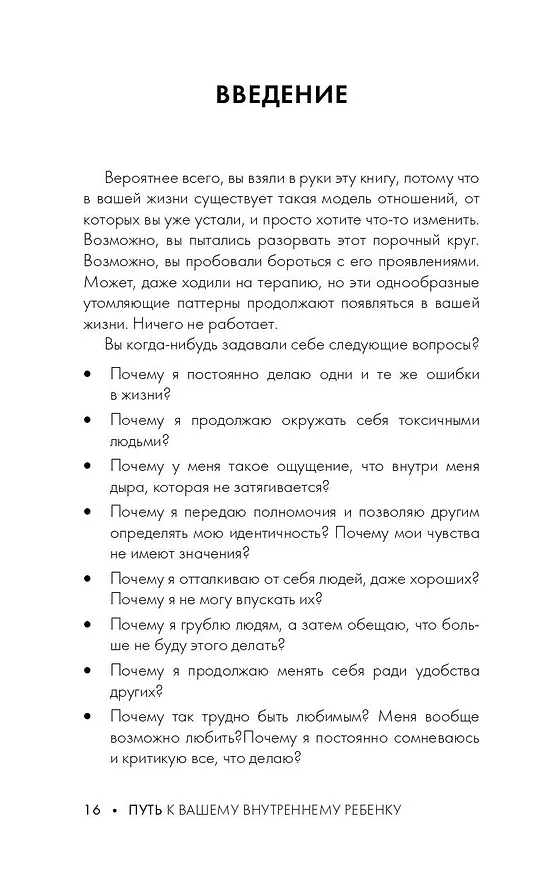 Книга Путь к вашему внутреннему ребенку. Как остановить импульсивные реакции, установить личные границы и принять подлинную жизнь (Роберт Джекман) — 8