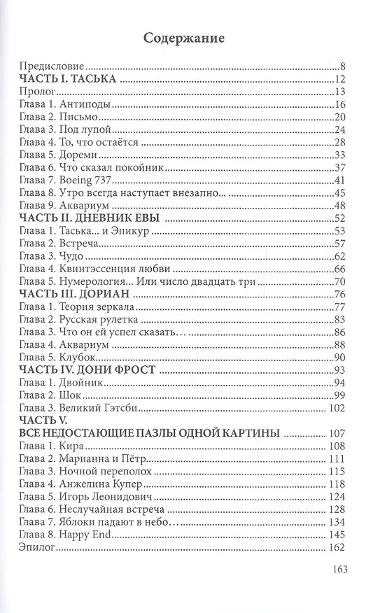 Книга Очень плохой ENGLISH (Яна Варшавская) — 2