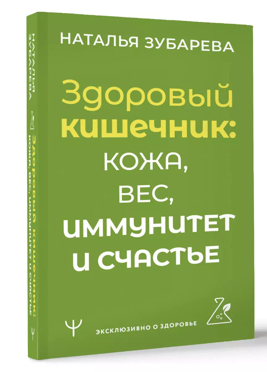 Здоровый кишечник: кожа, вес, иммунитет и счастье