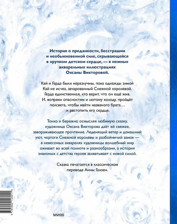 Книга Снежная королева (Ганс Христиан Андерсен) — 2