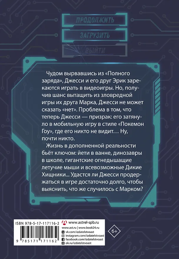 Книга В ловушке видеоигры. Апгрейд (Дастин Брэйди) — 2