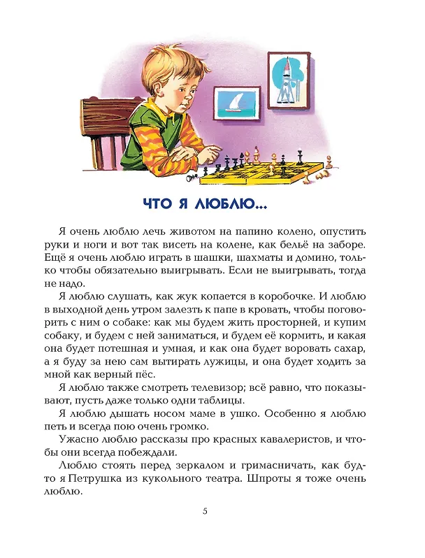 Книга Денискины рассказы (Виктор Драгунский) — 6