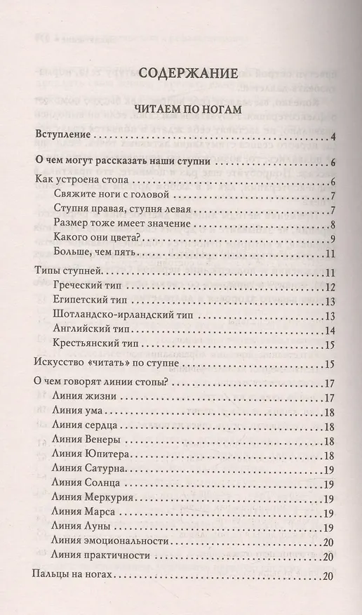 Книга Зеркало здоровья (Чен Ли) — 2