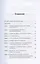 Заклятый враг: Наша война со смертельными инфекциями — 2889855 — 2