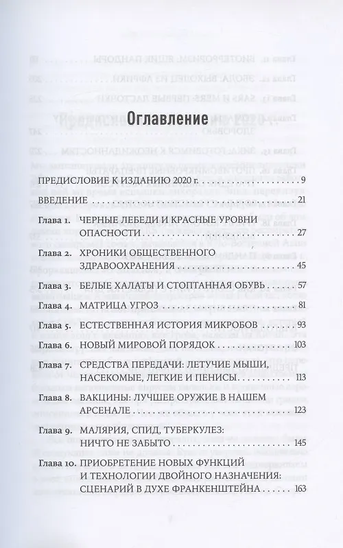 Книга Заклятый враг: Наша война со смертельными инфекциями (Майкл Остерхолм) — 2