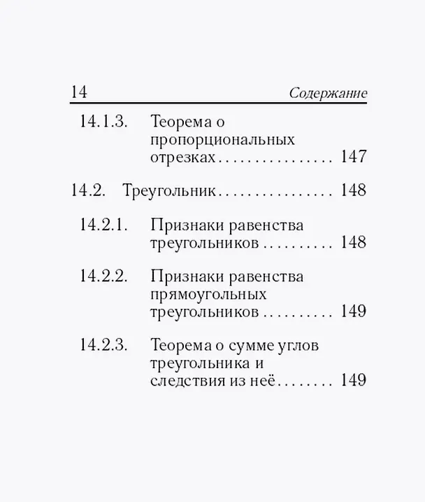 Книга Математика. 7-11 классы. Карманный справочник (Сергей Кулабухов, Федор Лысенко) — 13