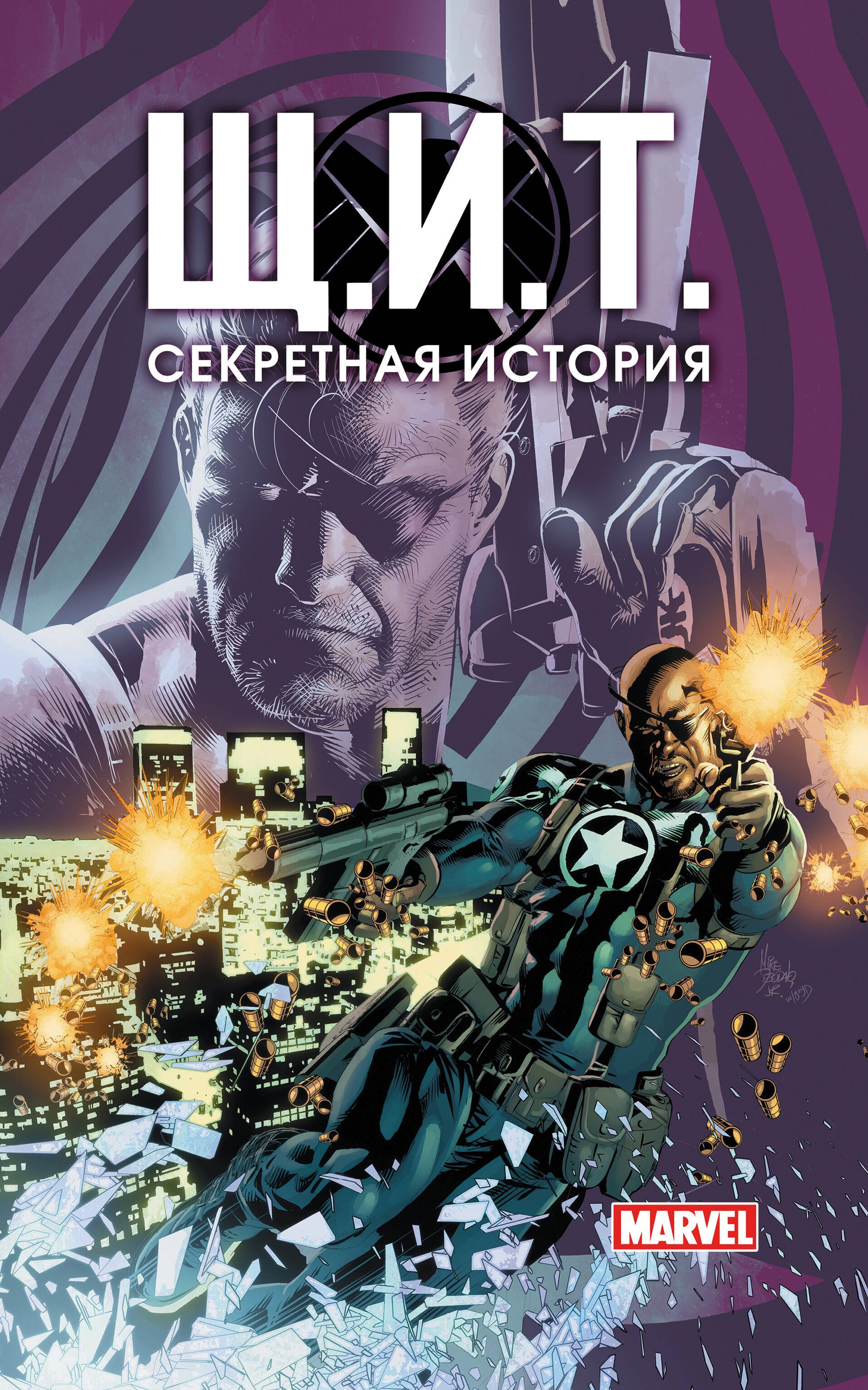 

Щ.И.Т. Секретная история