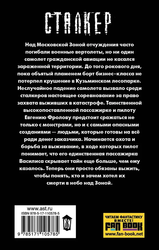Книга Новая Зона. Излом судьбы (Ольга Крамер) — 2