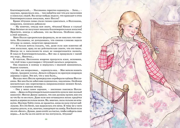 Книга Поллианна (Элинор Портер) — 12