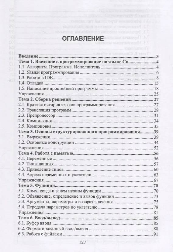 Книга Практическое введение в язык программирования Си Уч. пос. (мБакалавриат) Солдатенко () — 2