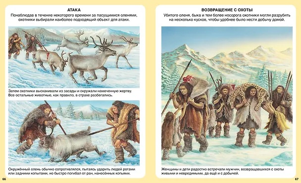 Книга Миллион лет до нашей эры (Эмили Бомон) — 7
