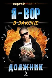 Должник