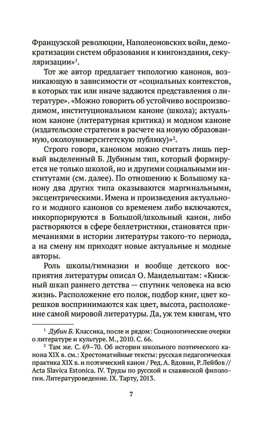 Книга Русский канон: Книги ХХ века. От Чехова до Набокова (Игорь Сухих) — 14