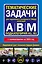 Тематические задачи для подготовки к экзамену в ГИБДД категорий А, В, М, подкатегорий А1, В1 с комментария на 2024 год — 3011690 — 1