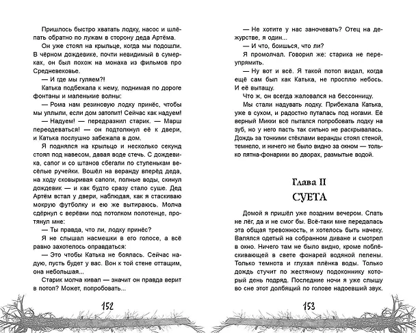 Книга Спящая (Мария Некрасова) — 9