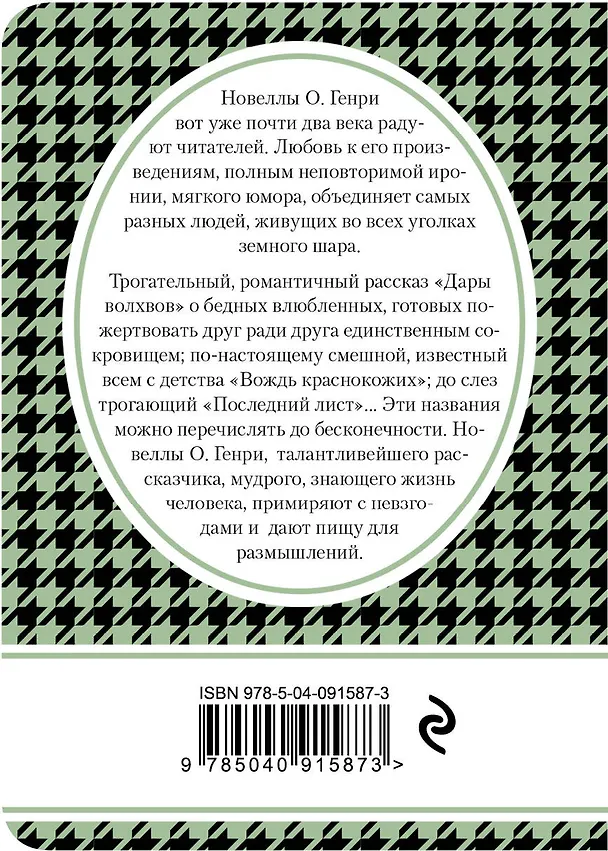 Книга Дары волхвов (О. Генри) — 2