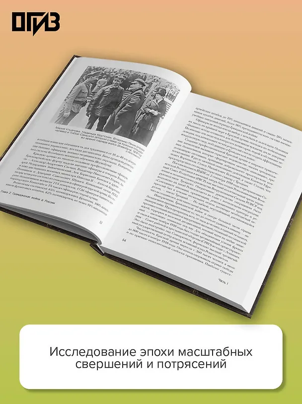 Книга История Российская. Союз Советских Социалистических Республик. 1917–1991 (Вячеслав Никонов) — 7