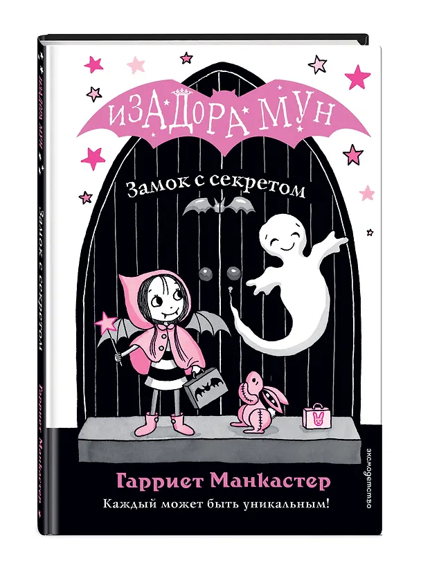 Книга Замок с секретом (выпуск 7) (Гарриет Манкастер) — 5