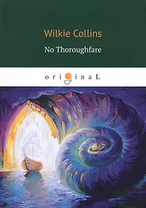 No Thoroughfare = В тупике: роман на англ.яз