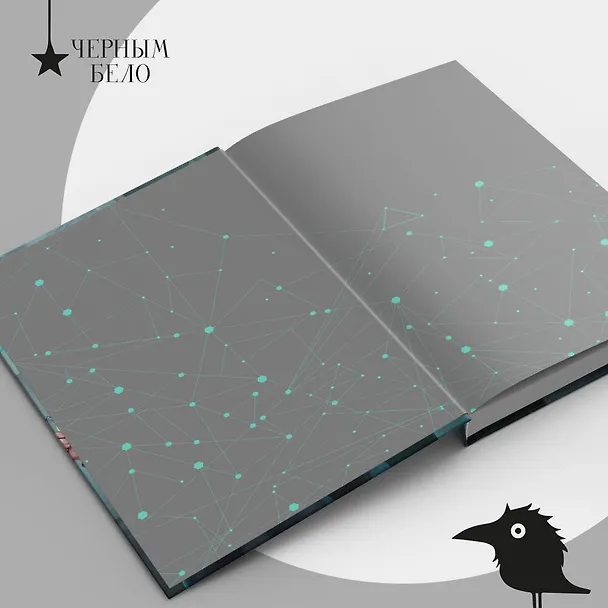 Книга Во главе кошмаров (книга+суперобложка-плакат) (Лия Арден) — 10