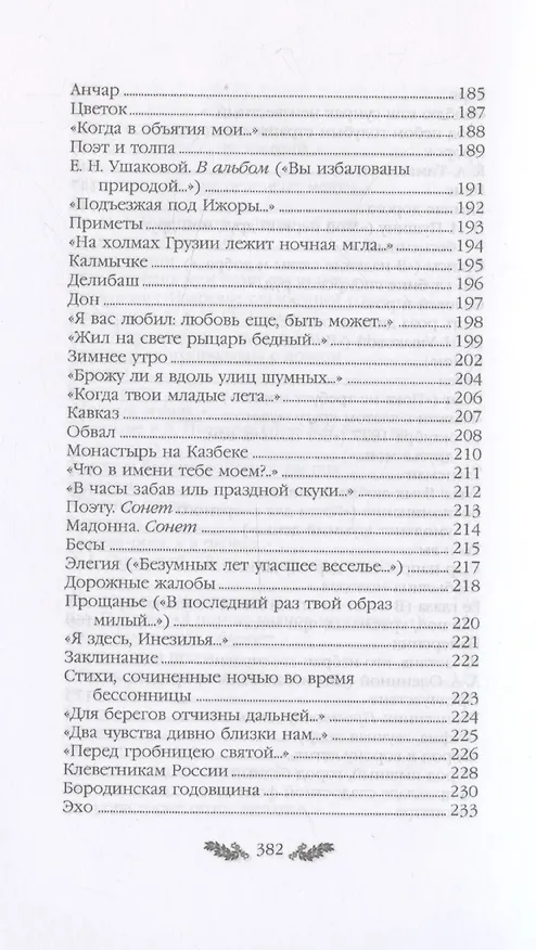 Книга Пушкин. Стихотворения. Поэмы (Александр Пушкин) — 7