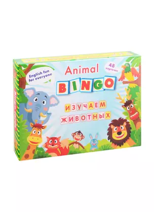 Animal Bingo. Изучаем животных. Лексические игры. 48 карточек — 2816425 — 1