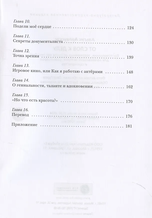 Книга От слов к делу (Альгис Арлаускас) — 4
