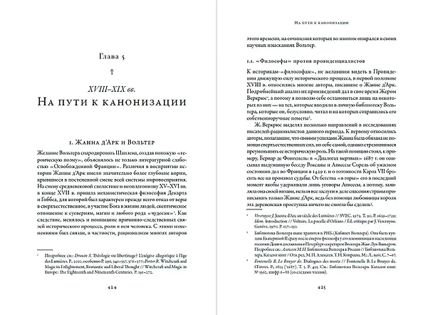 Книга Еретичка, ставшая святой: Две жизни Жанны д'Арк (Ольга Тогоева) — 3