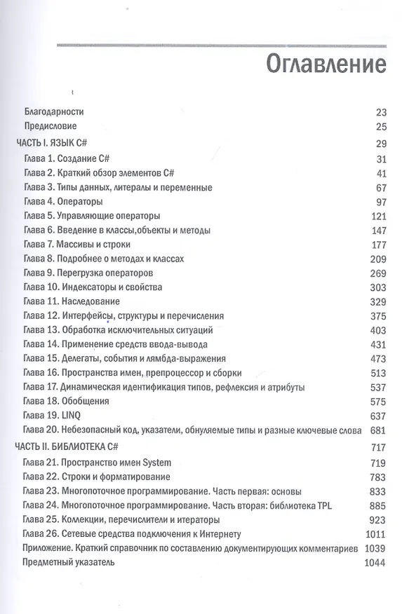 Книга C# 4.0: полное руководство. : Пер. с англ. (Герберт Шилдт) — 2