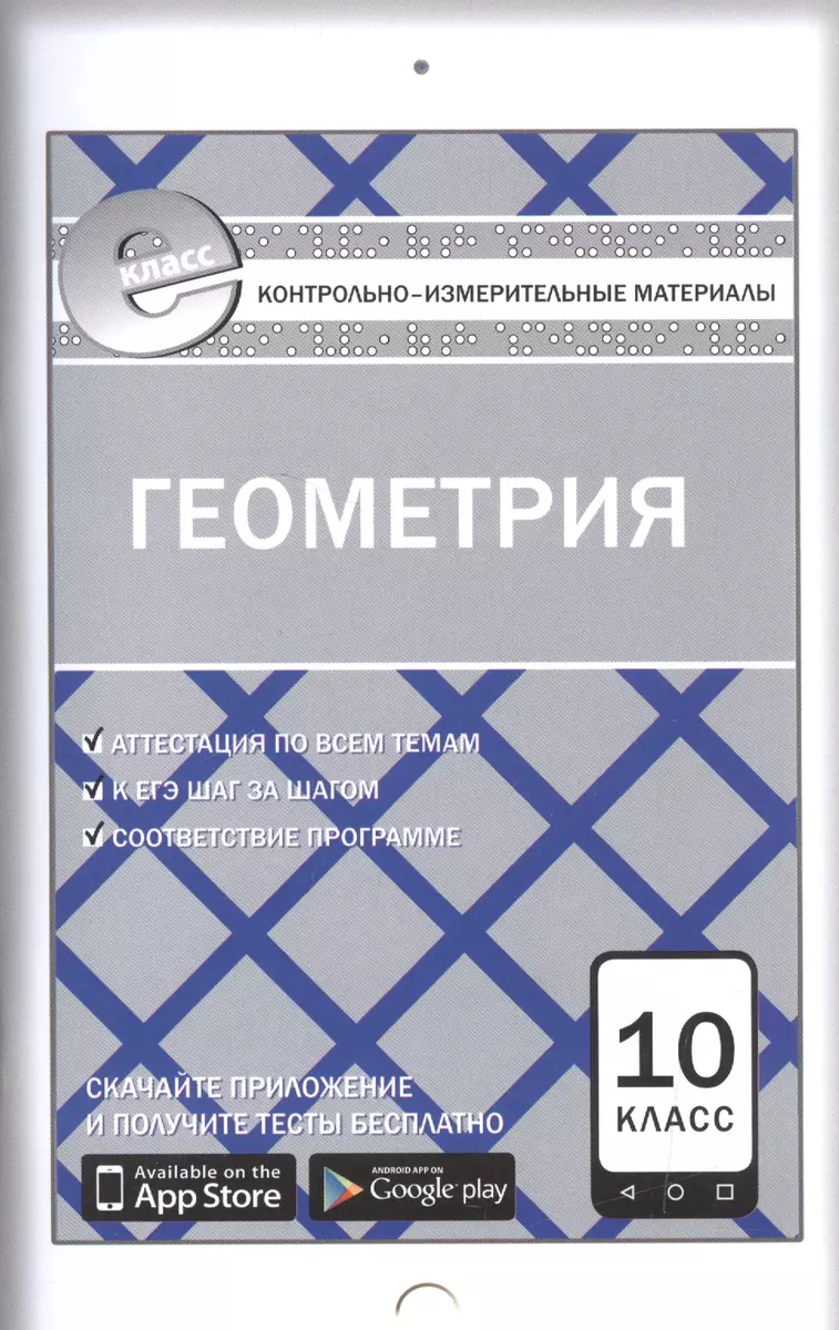 Геометрия 10 кл. ФГОС (Александр Рурукин) - купить книгу с доставкой в  интернет-магазине «Читай-город». ISBN: 978-5-408-03503-8