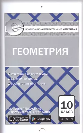 Геометрия 10 кл. ФГОС — 2601519 — 1