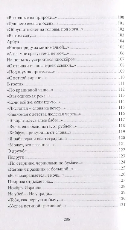 Книга Не сегодня-завтра (Николай Аферов) — 5