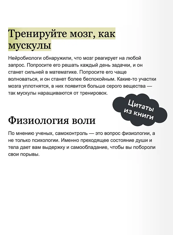 Книга Сила воли. Как развить и укрепить (Келли Макгонигал) — 8