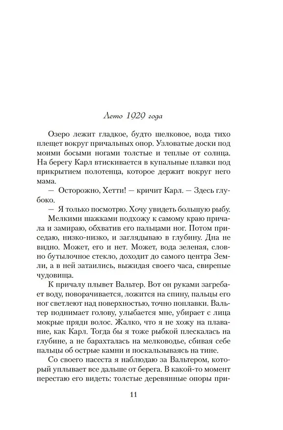 Книга Дочь Рейха (Луиза Фейн) — 12