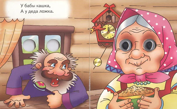 Книга За двумя зайцами… Поговорки () — 3