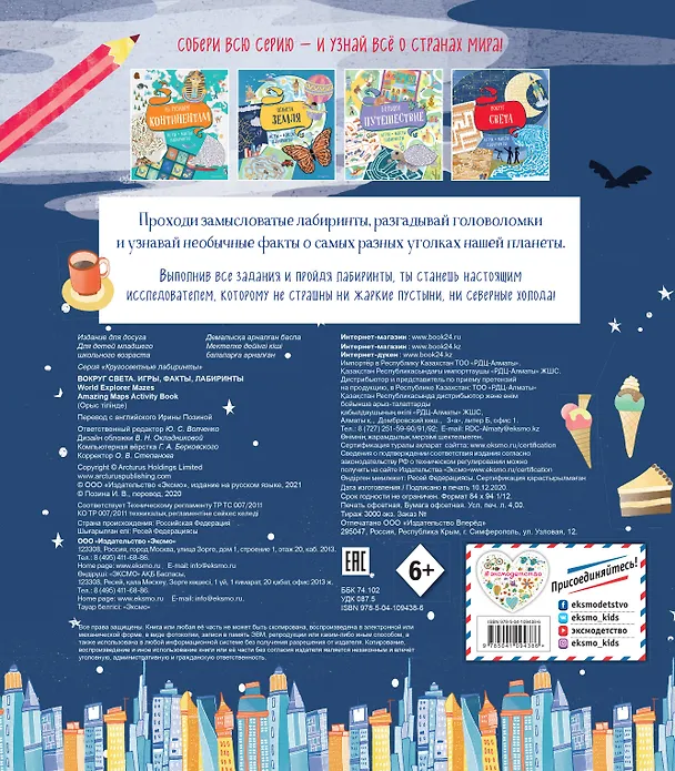 Книга Вокруг света. Игры, факты, лабиринты () — 2