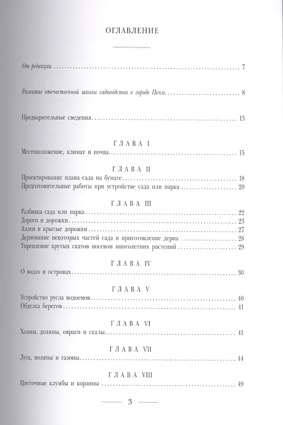 Книга Устройство декоративных садов на открытом грунте (Л.Т. Лучинский) — 2