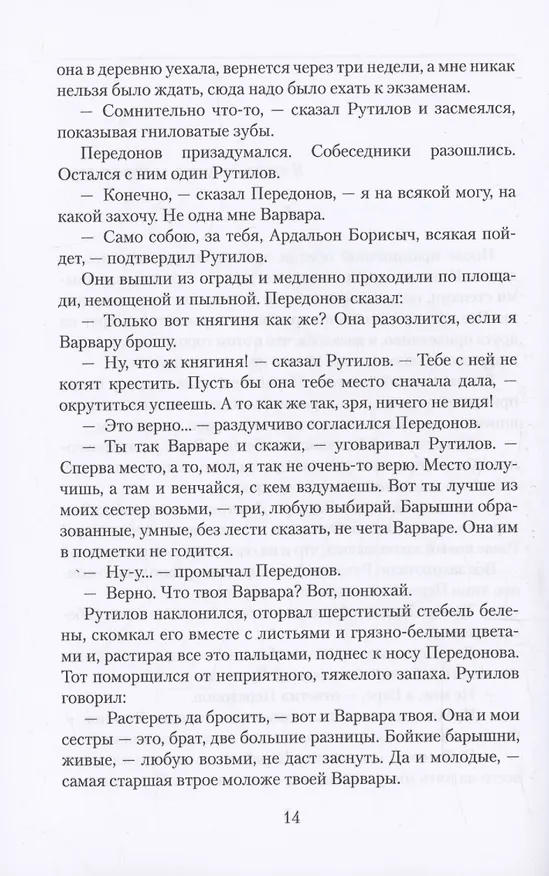 Книга Мелкий бес. Роман (Федор Сологуб) — 3