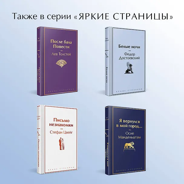 Книга Бедная Лиза (Николай Карамзин) — 7