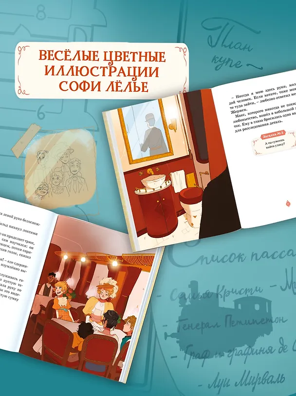 Книга Скандал в «Восточном экспрессе». Дело №3 (Кристина Паллюи) — 6
