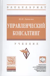 Управленческий консалтинг